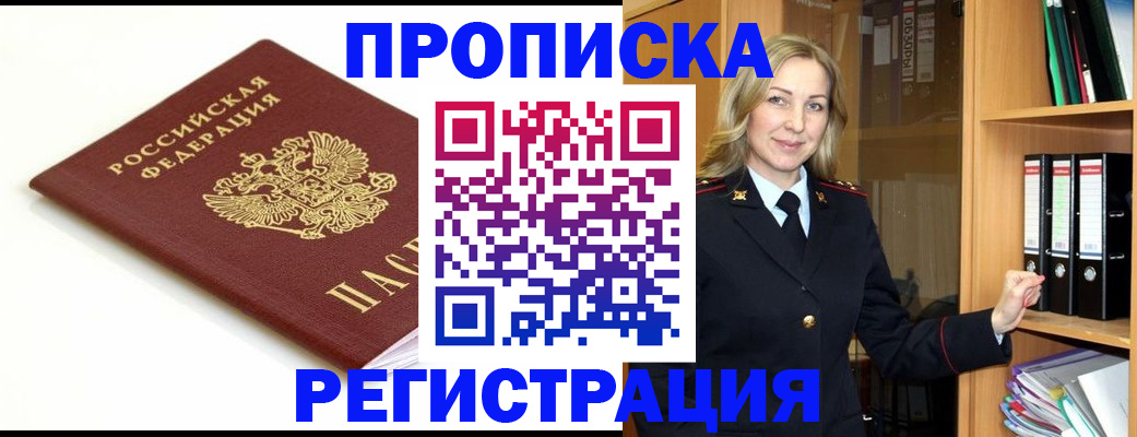 прописка ребенка в Заводоуковске