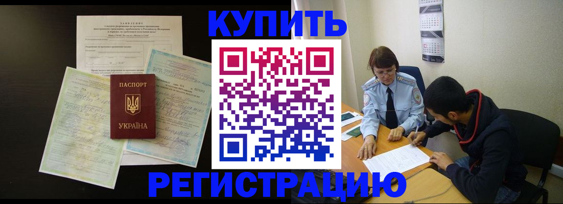 временная регистрация недорого в Заводоуковске