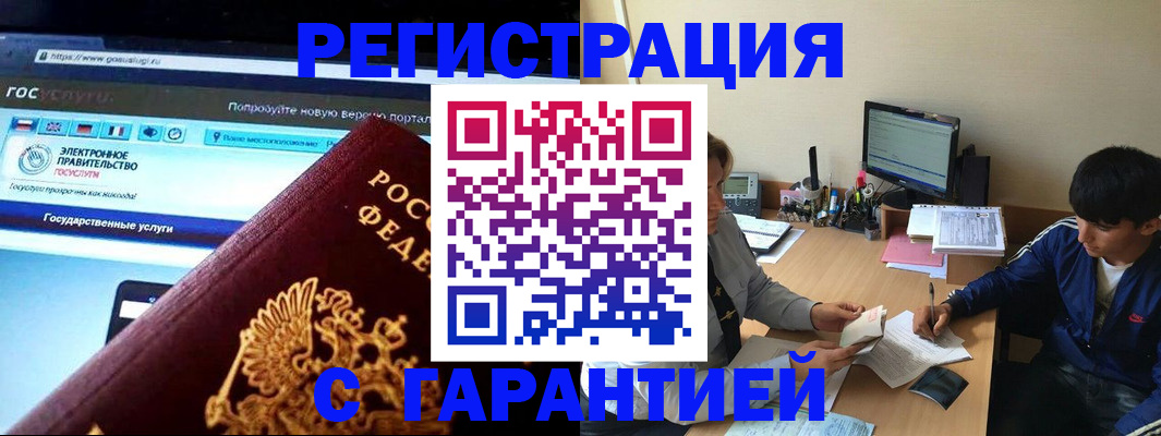 временная регистрация купить в Заводоуковске